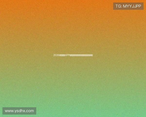 2026年体育直播APP排行榜前十名推荐,尽享全球赛事精彩直播 2026年体育直播APP排行榜前十名推荐,尽享全球赛事精彩直播